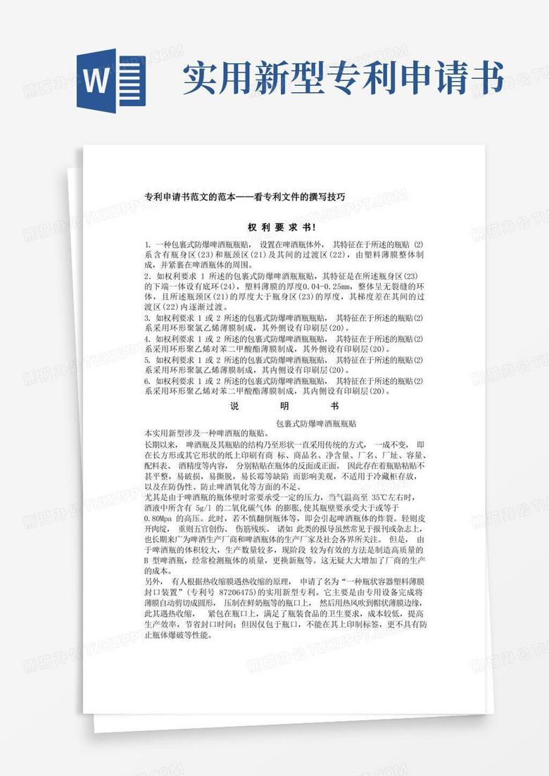 简洁的实用新型专利申请书范文