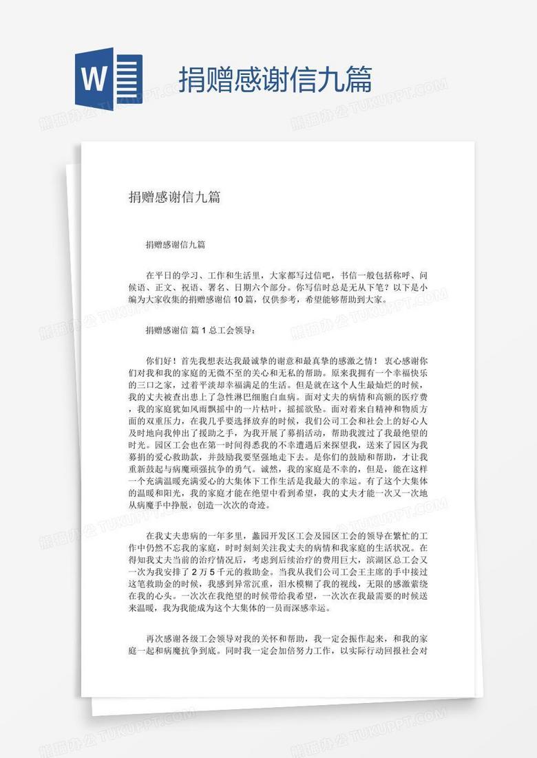 捐赠感谢信九篇