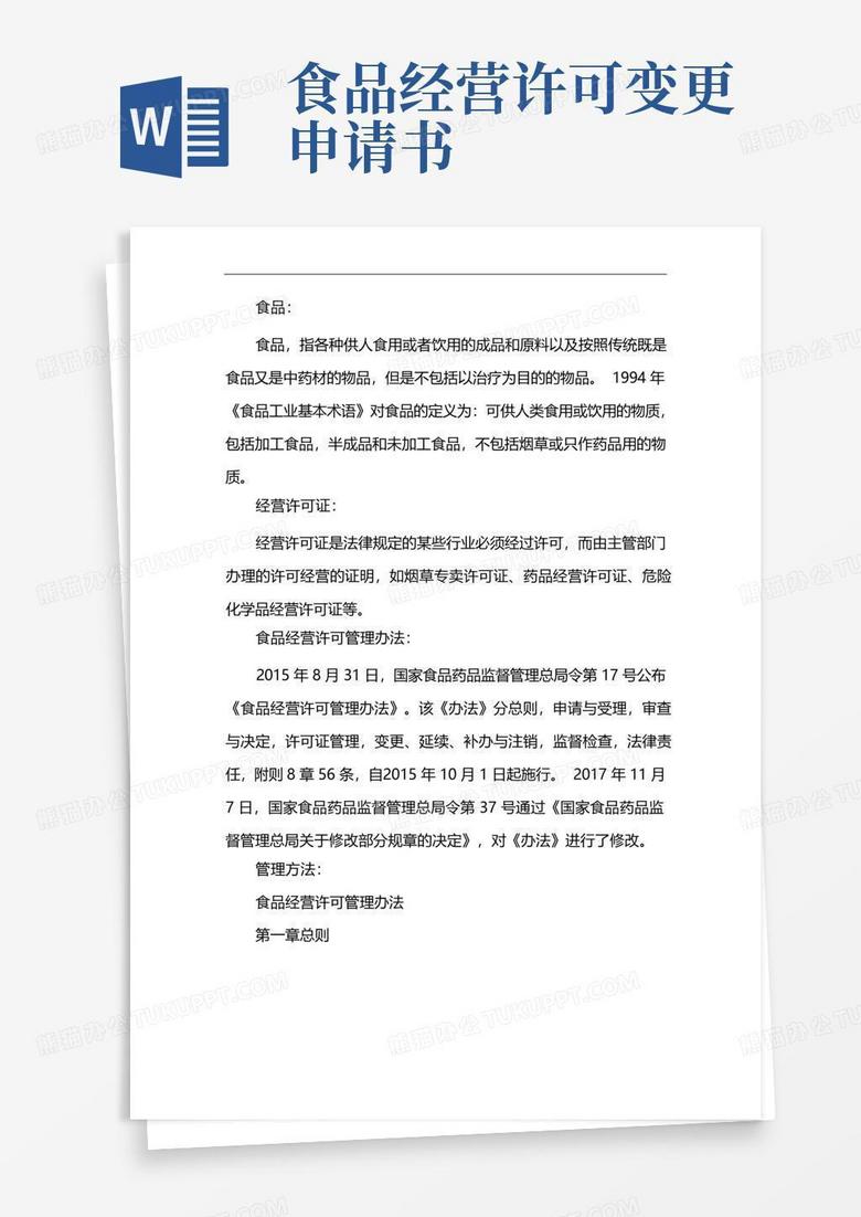 实用的食品经营许可证办理代办