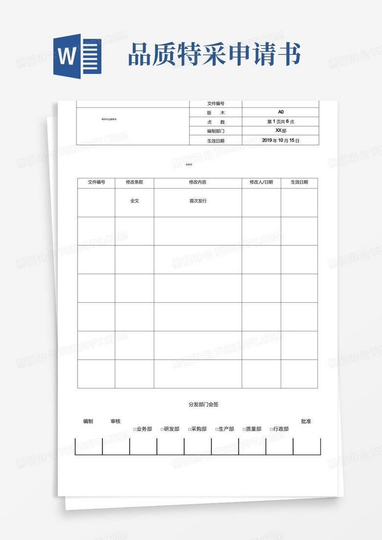 实用的特采作业指导书