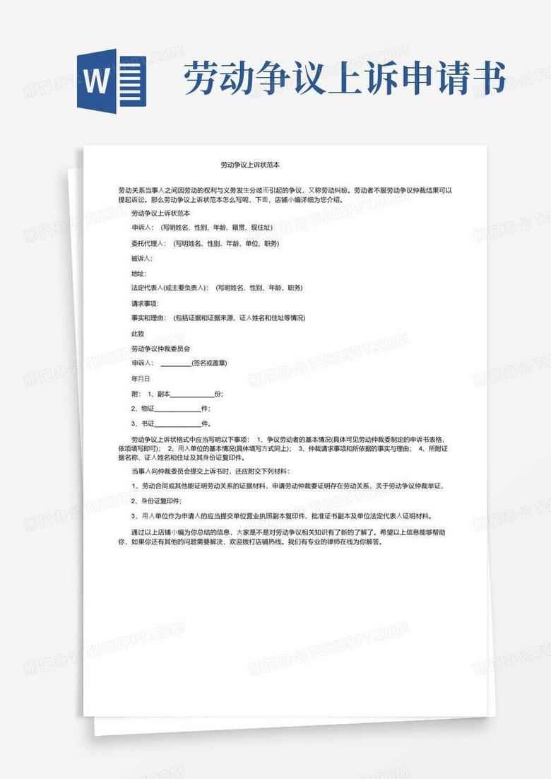 大气版劳动争议上诉状范本 大气版劳动争议上诉状范本