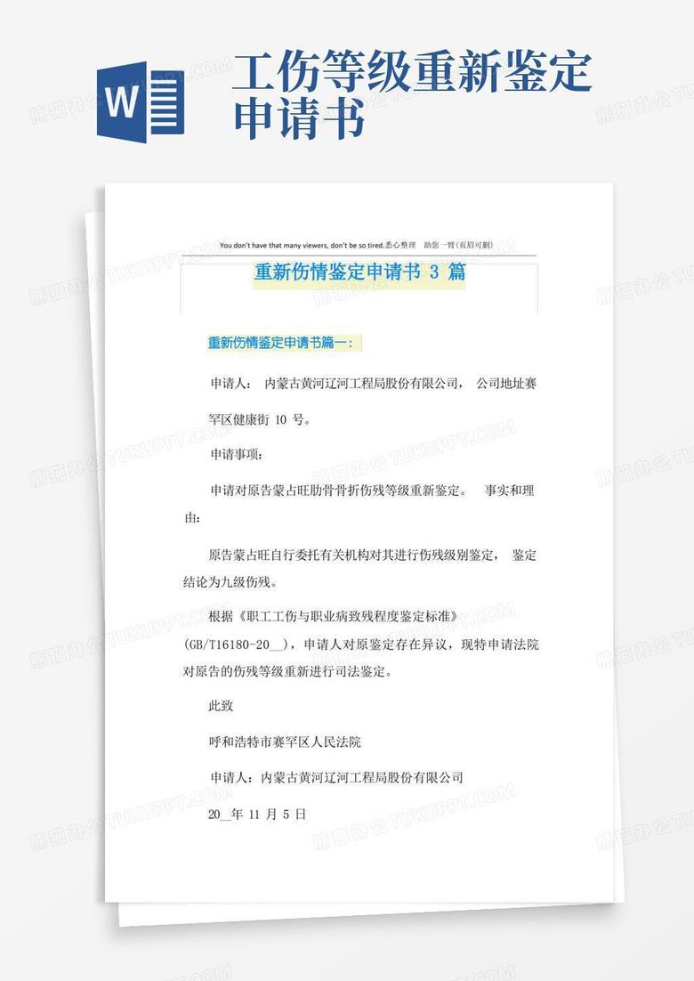方便的重新伤情鉴定申请书3篇