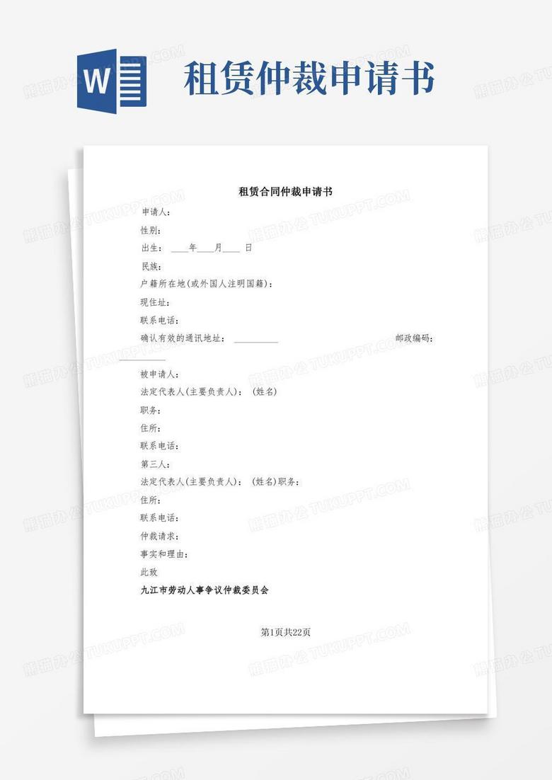 好用的租赁合同仲裁申请书(5篇)