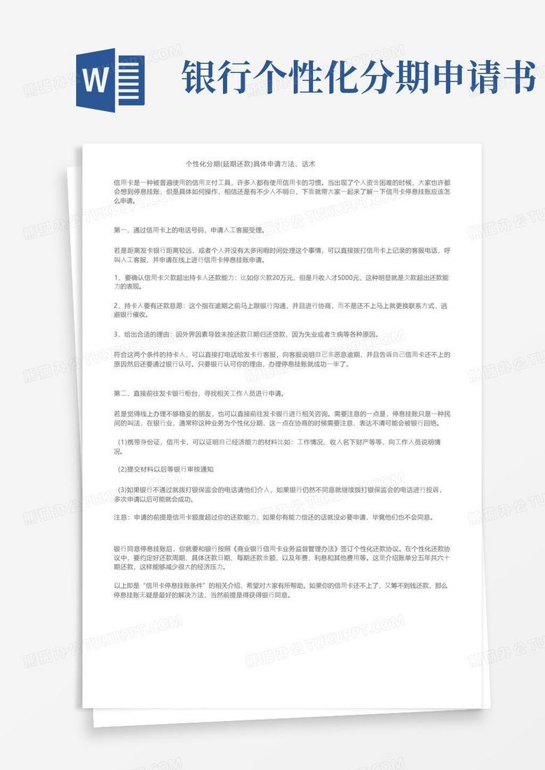 大气版个性化分期（延期还款）具体申请方法、话术