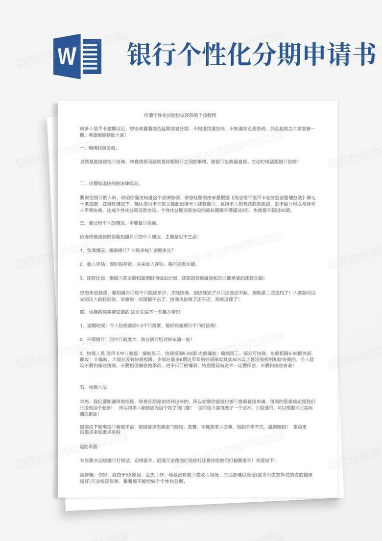 实用的申请个性化分期协议还款的干货教程