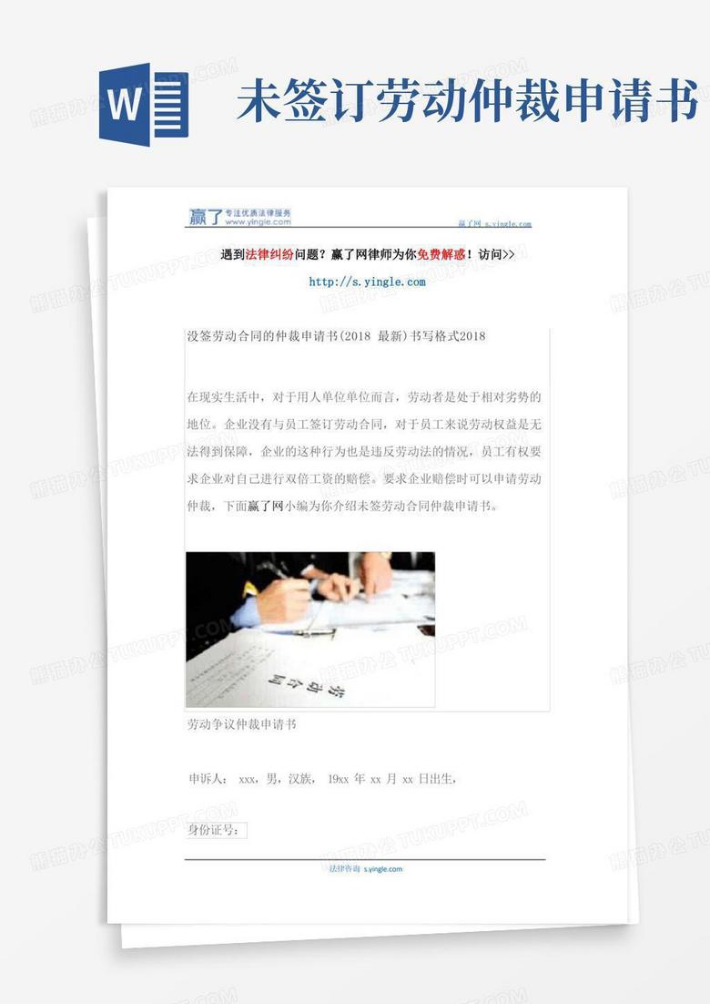 简易版没签劳动合同的仲裁申请书(最新)书写格式