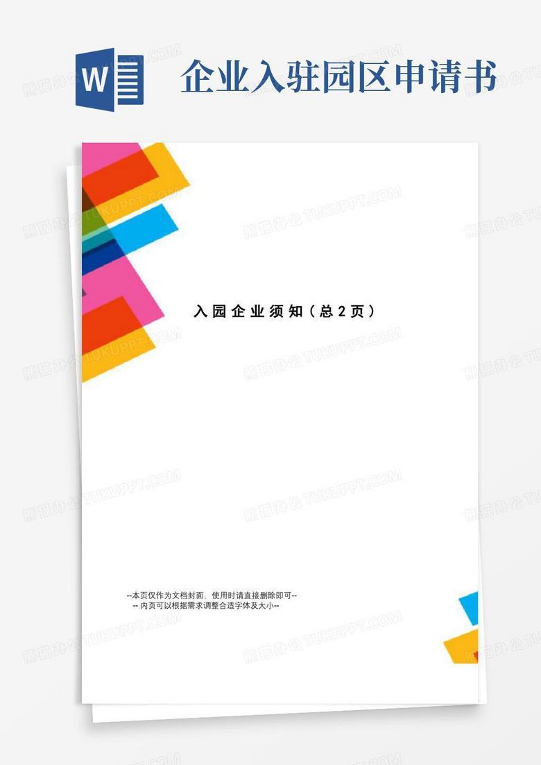 好用的入园企业须知