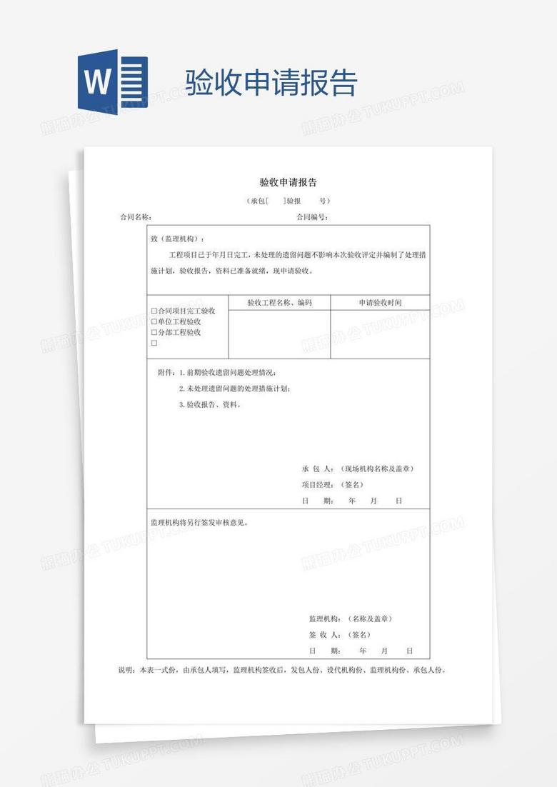 验收申请报告