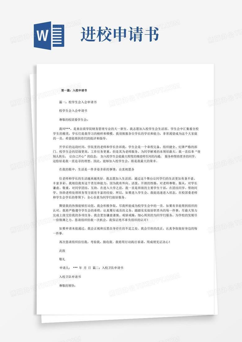 大气版入校申请书[修改版]