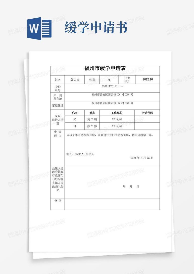大气版缓学申请表(样表)