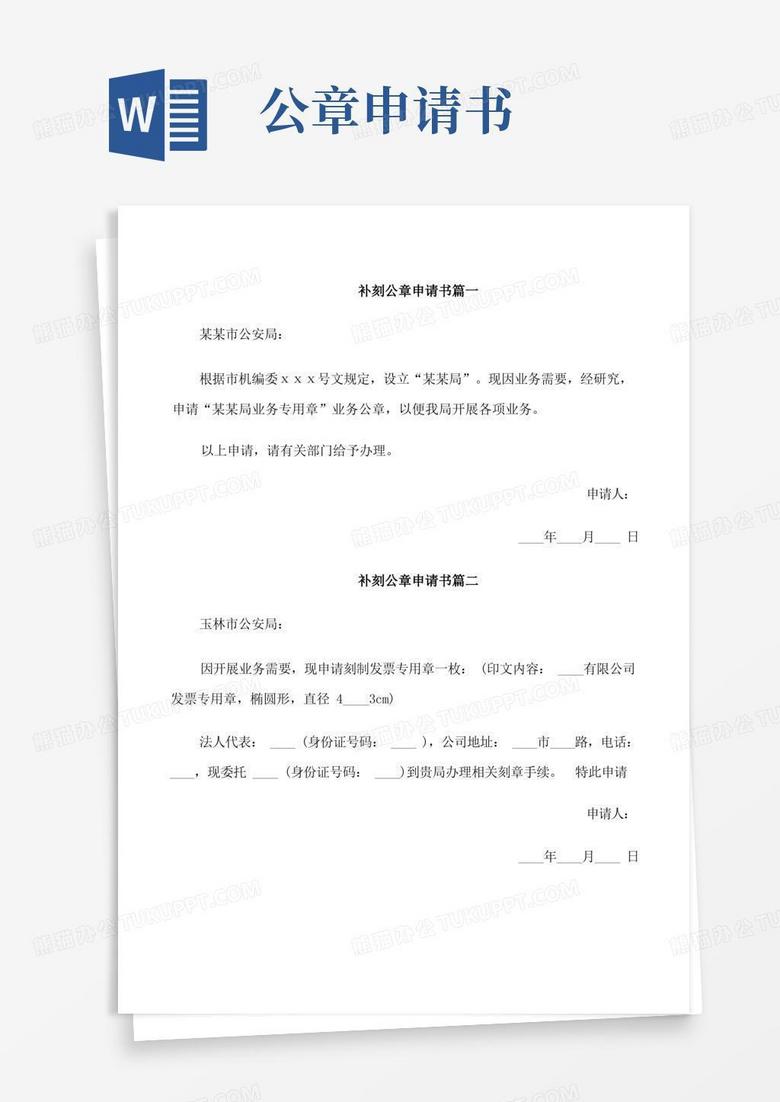 方便的关于补刻公章的申请书范文