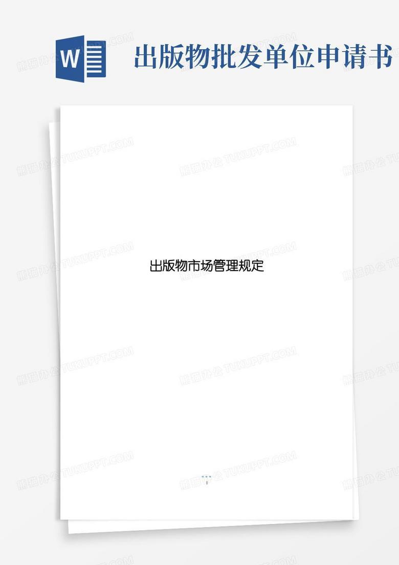 大气版出版物市场管理规定_