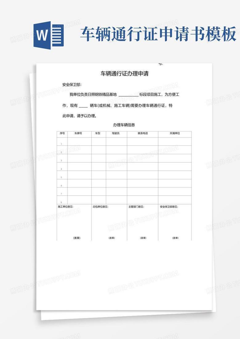 简易版车辆通行证模板