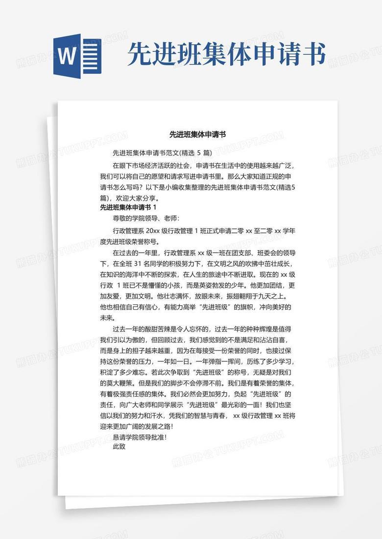 方便的先进班集体申请书范文（精选5篇）