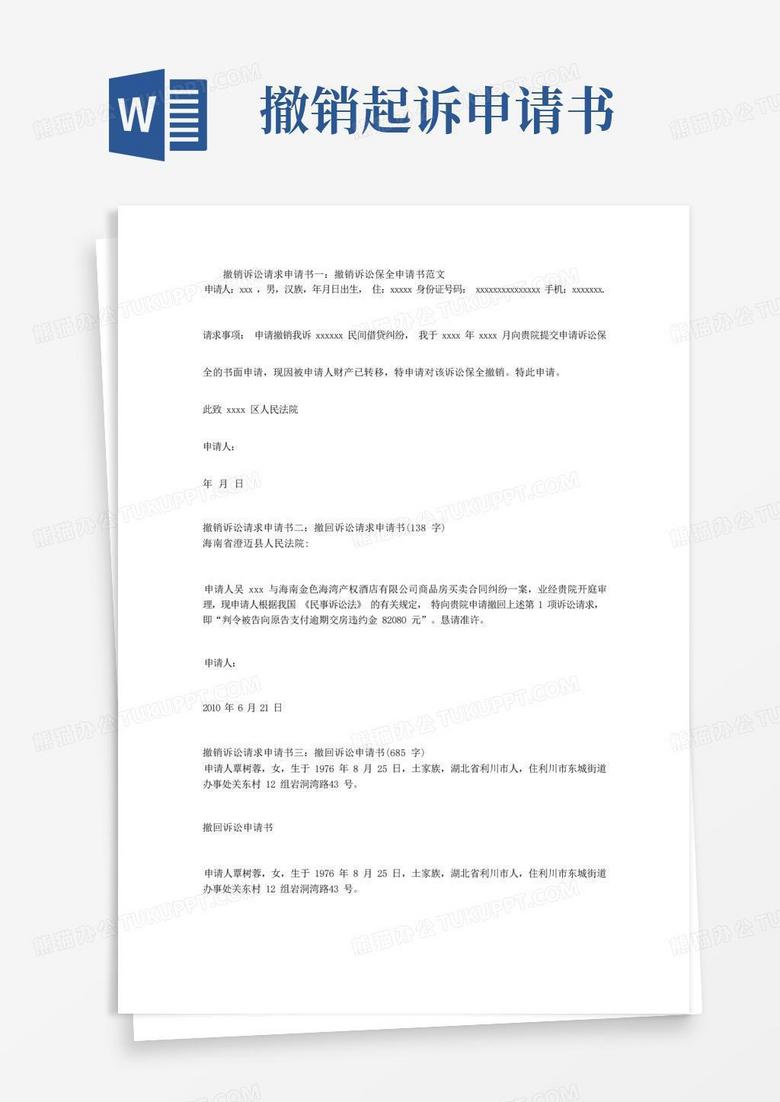 简易版撤销诉讼请求申请书3篇