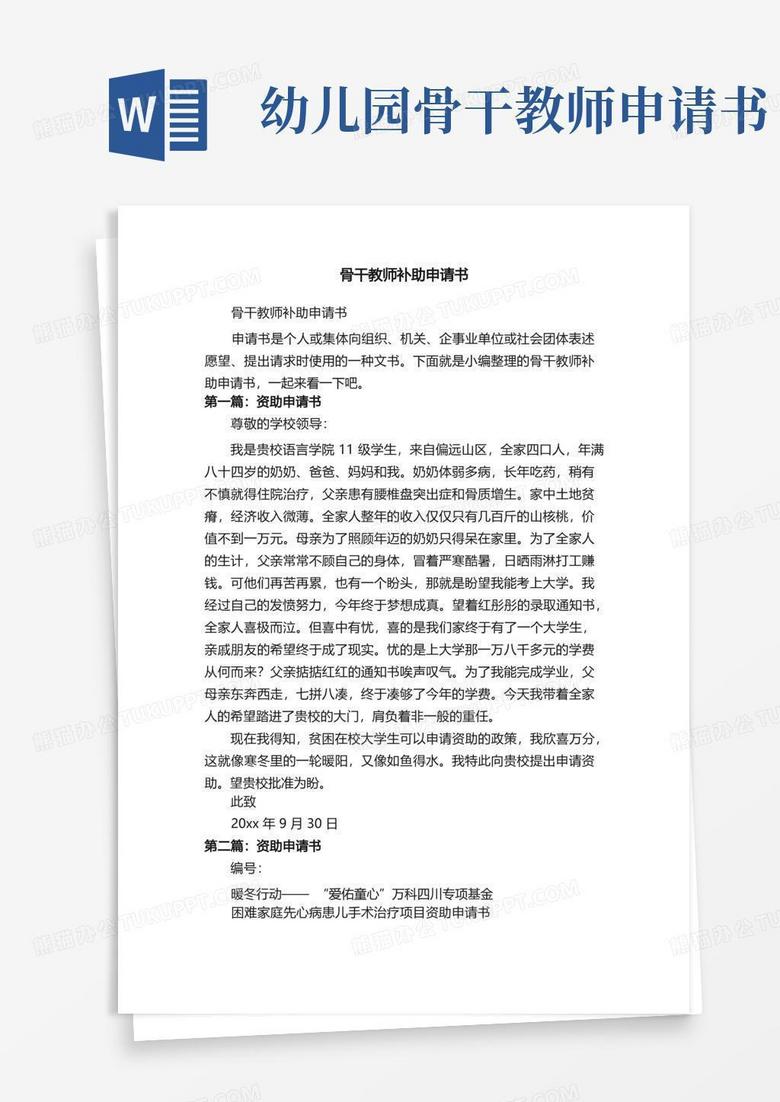 大气版骨干教师补助申请书