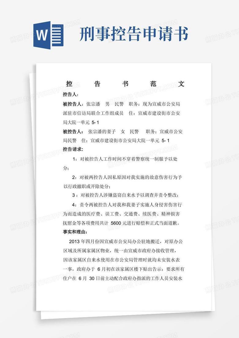 简洁的控告书范文