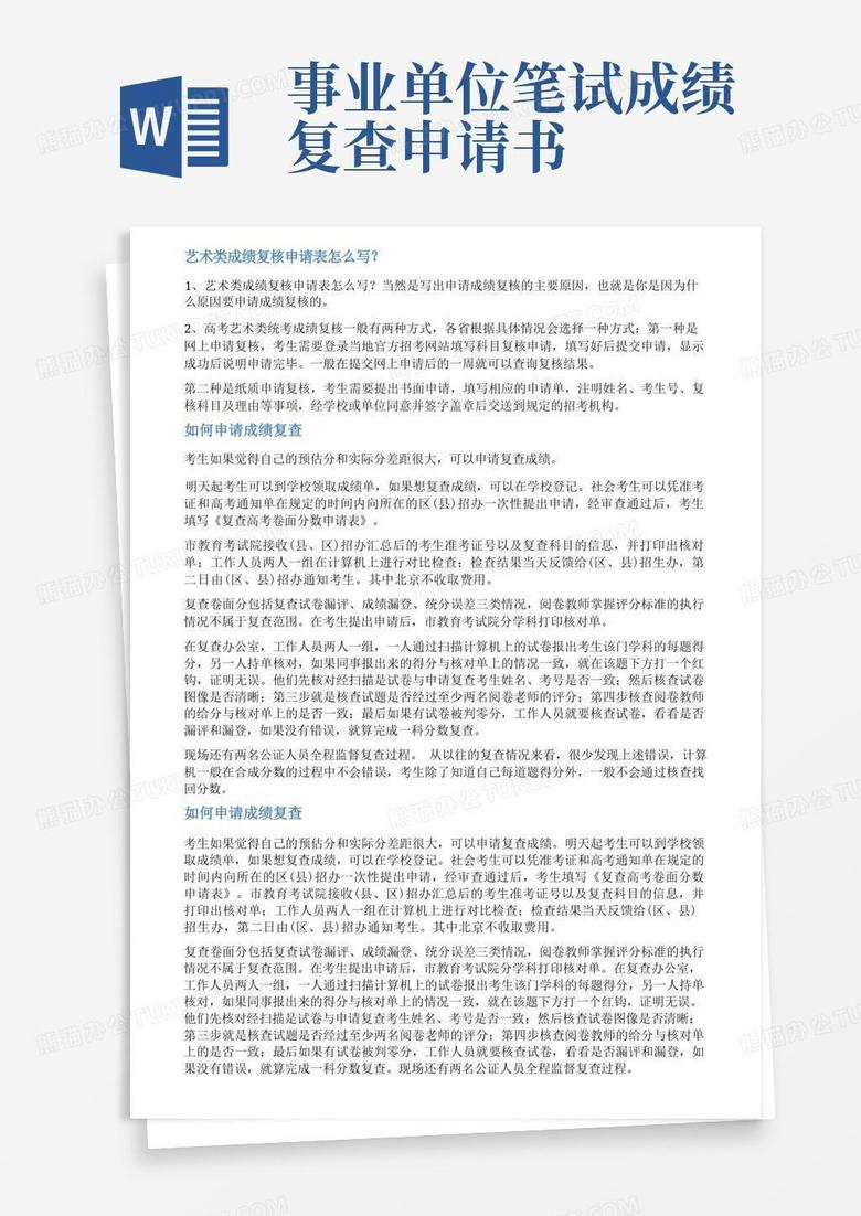 通用版成绩复查申请书范文