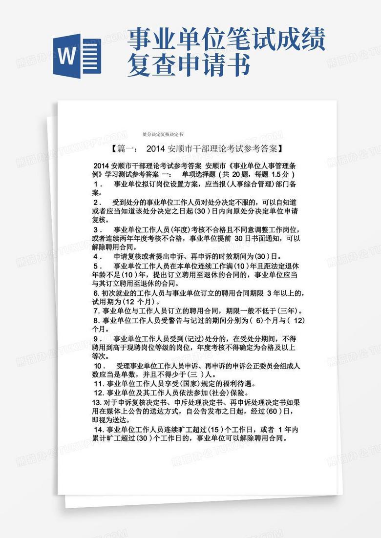 好用的书作文之处分决定复核决定书