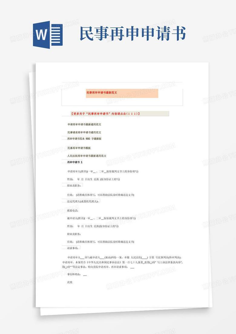 好用的民事再审申请书最新范文