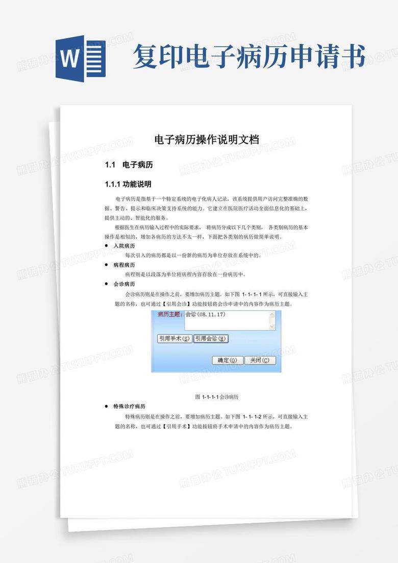 通用版电子病历操作手册