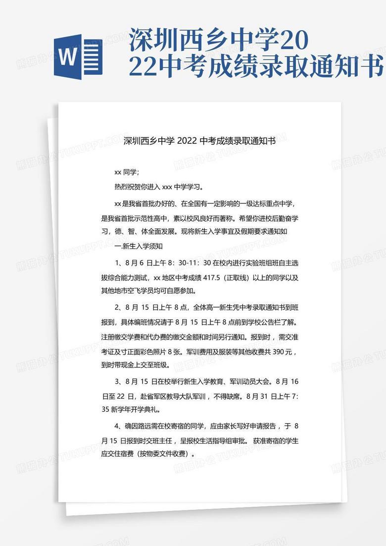 深圳西乡中学2022中考成绩录取通知书-