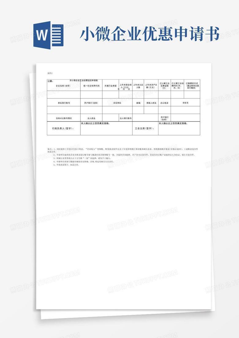 实用的小微企业工会经费返还申请表