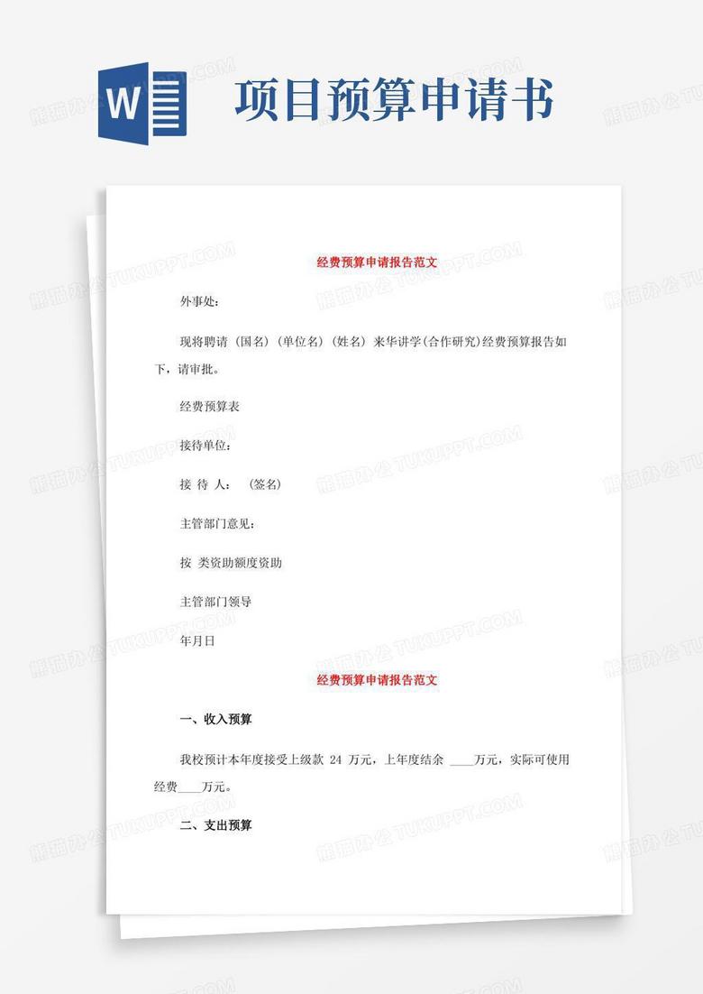 好用的经费预算申请报告范文3篇