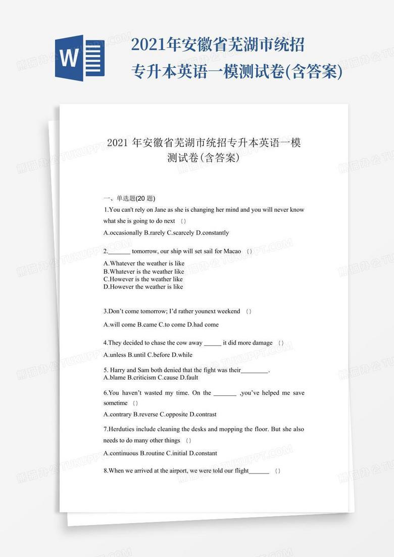 2021年安徽省芜湖市统招专升本英语一模测试卷(含答案)