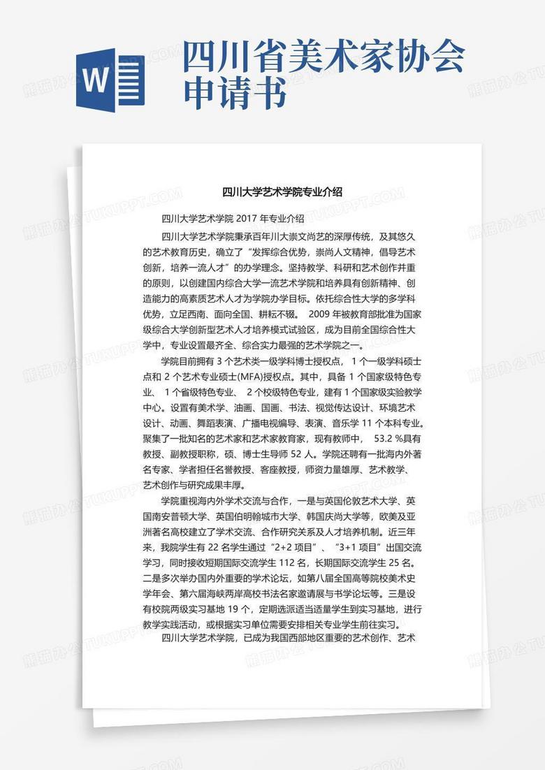 简洁的四川大学艺术学院专业介绍