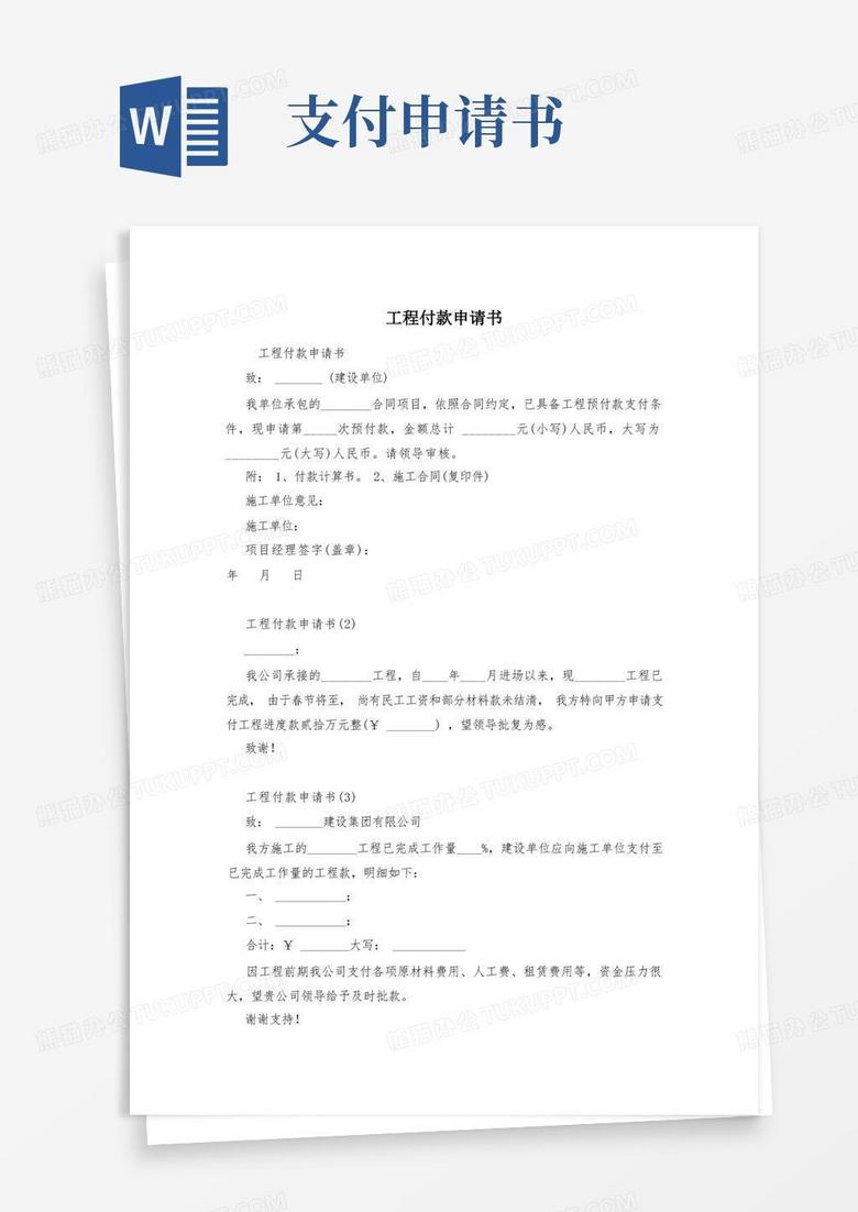 大气版工程付款申请书 大气版工程付款申请书