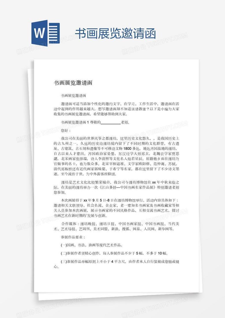 书画展览邀请函