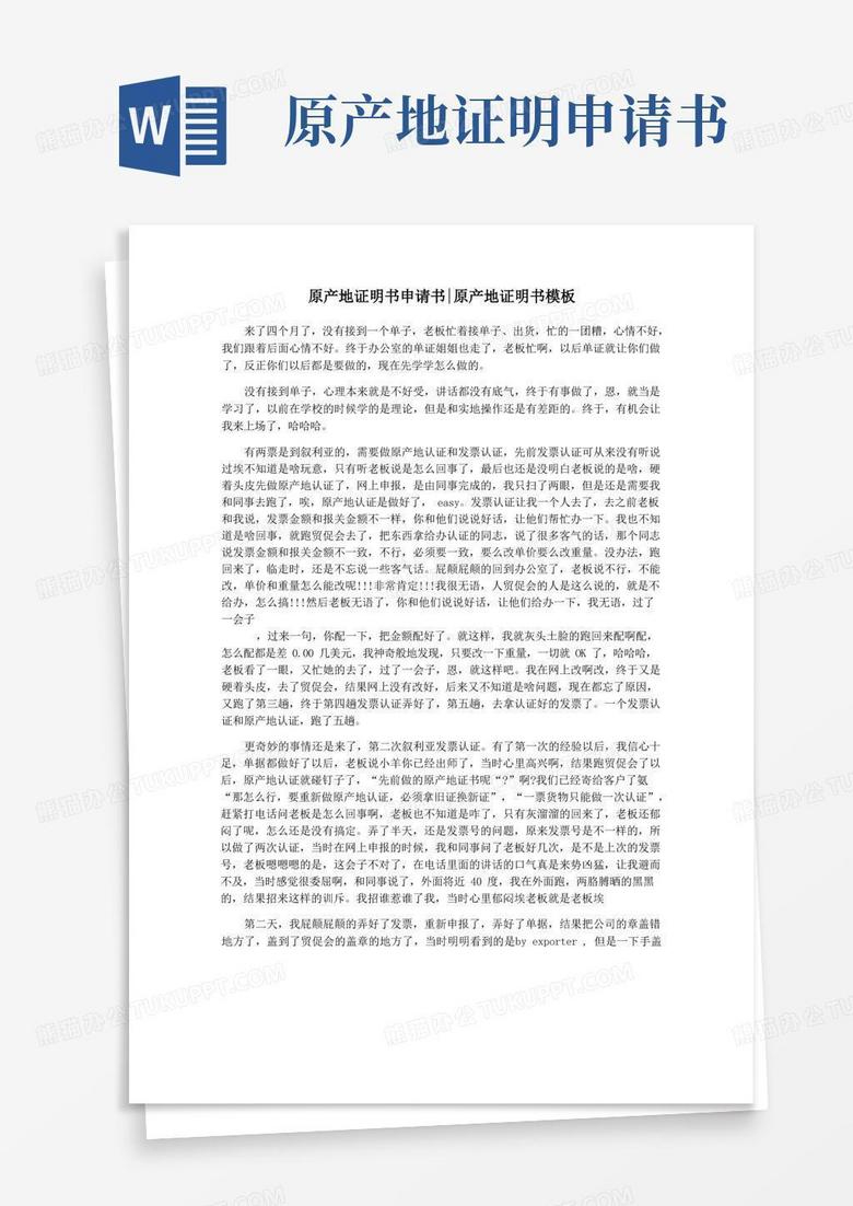 简洁的原产地证明书申请书原产地证明书模板