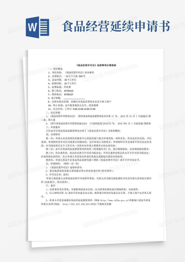 方便的食品經(jīng)營許可證延續(xù)辦理