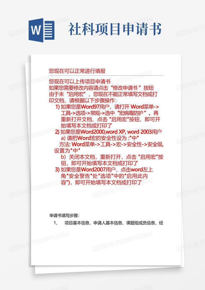 实用的教育部人文社科项目申请书(值得参考)