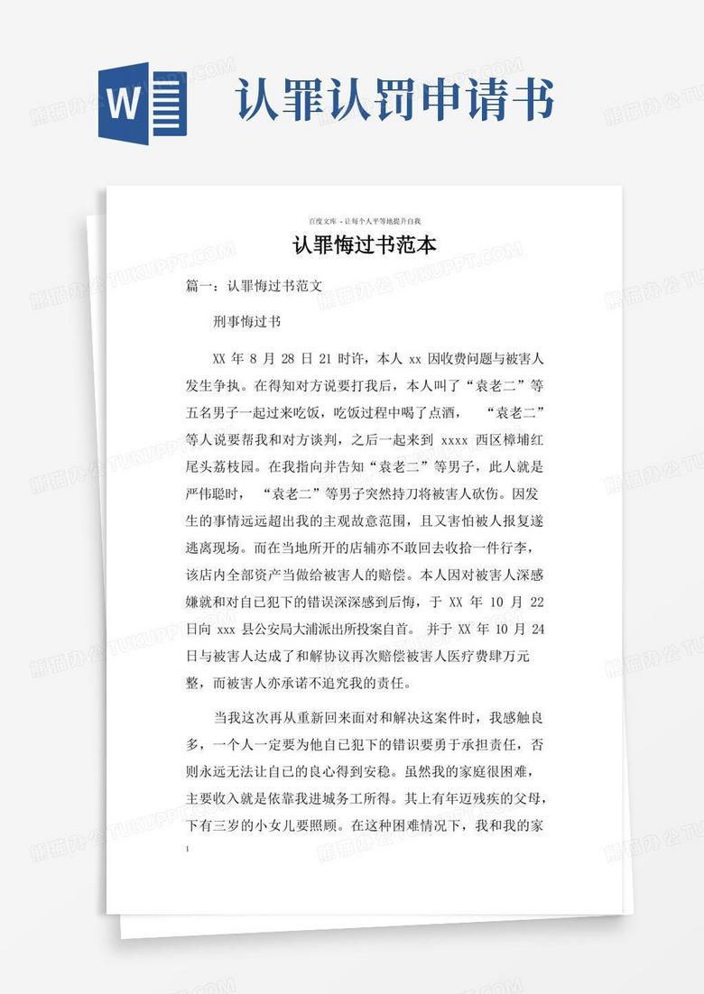 实用的认罪悔过书范本