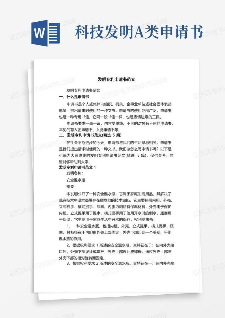 大气版发明专利申请书范文（精选5篇）