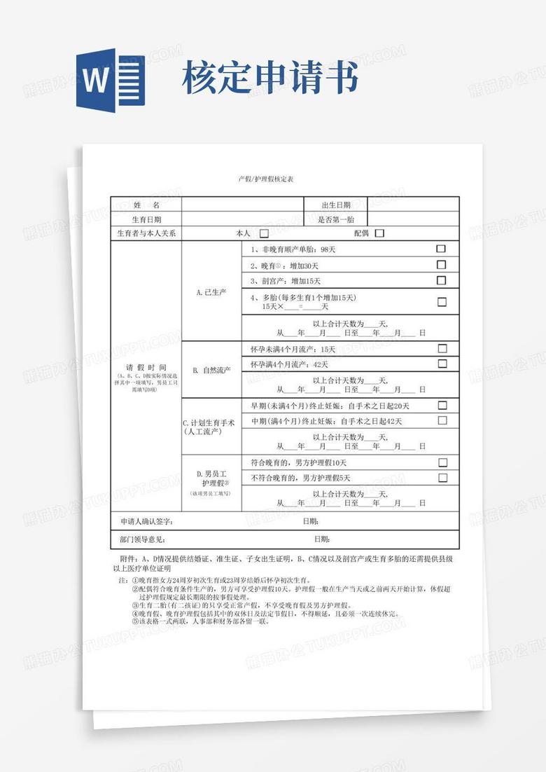 大气版产假护理假核定申请表