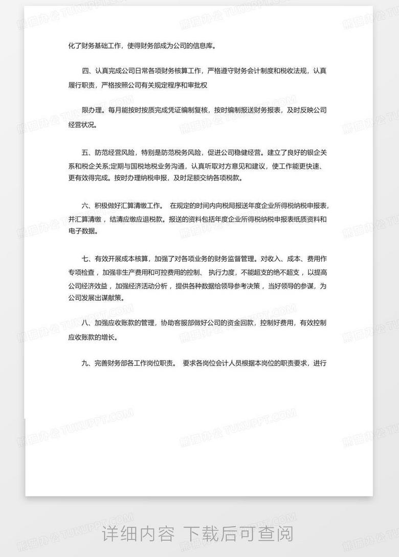 财务部经理工作计划 true