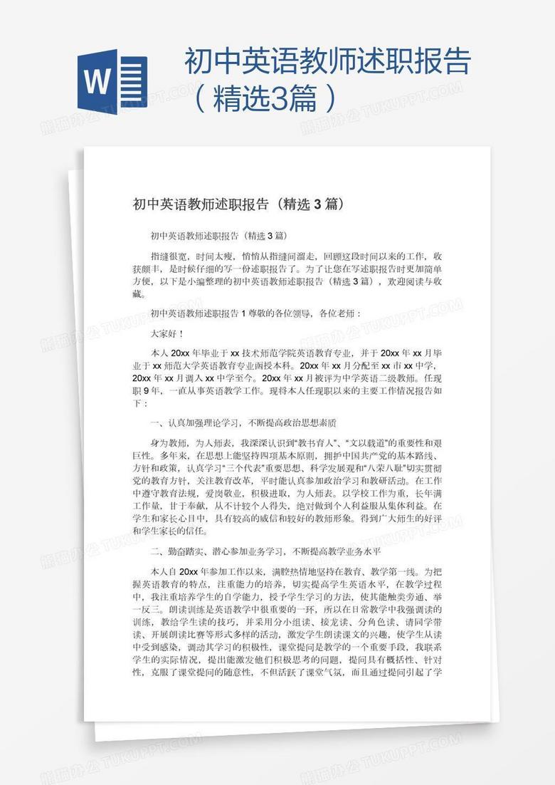 初中英语教师述职报告（精选3篇）