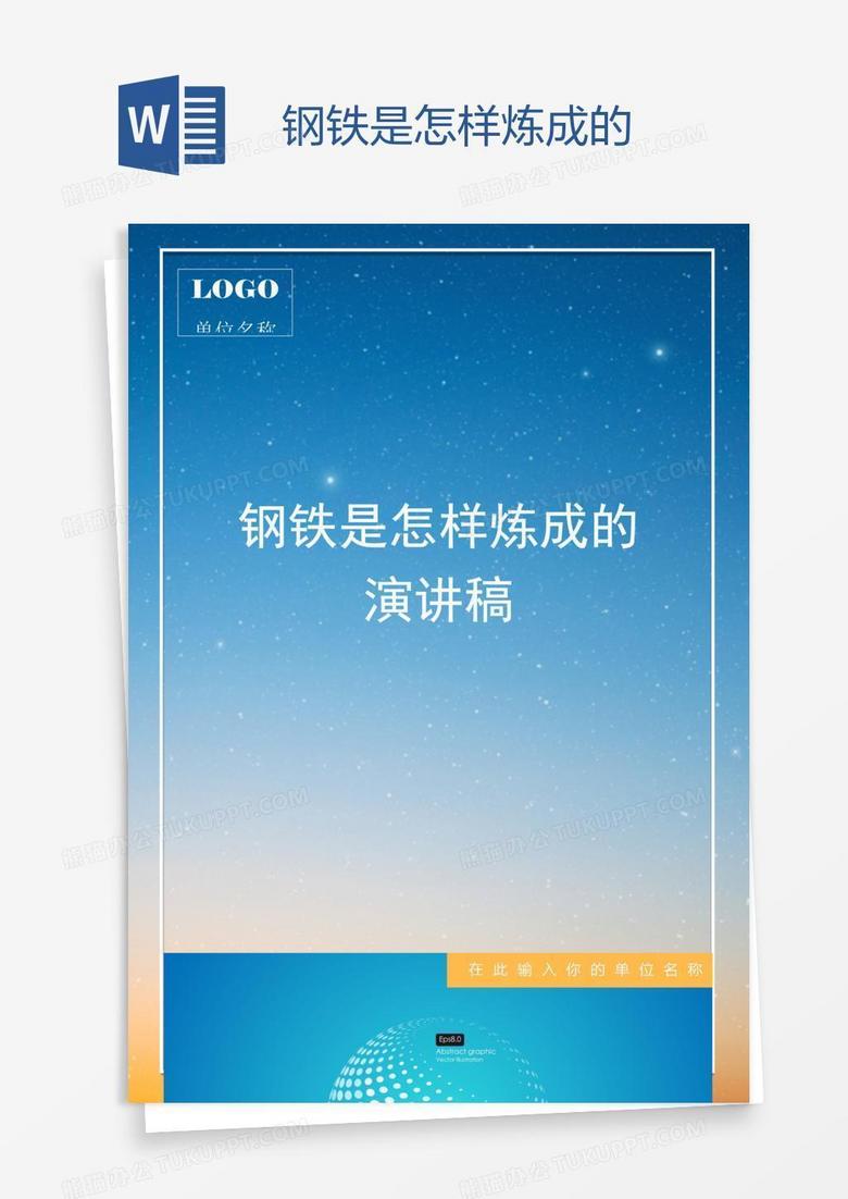 钢铁是怎样炼成的 钢铁是怎样炼成的