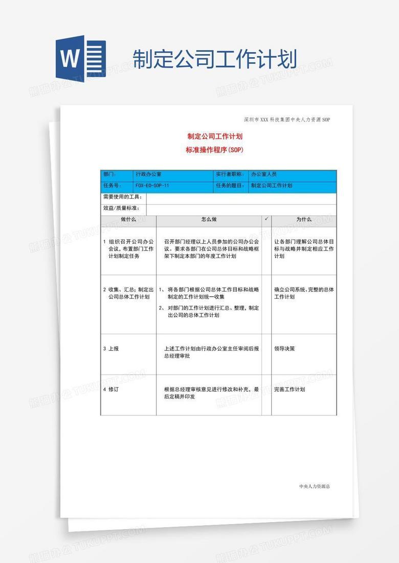 制定公司工作計(jì)劃 制定公司工作計(jì)劃