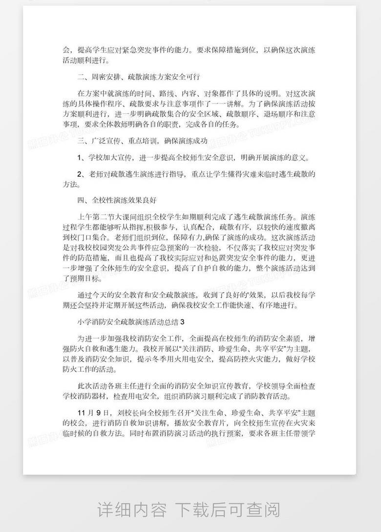 消防演练学校总结 true