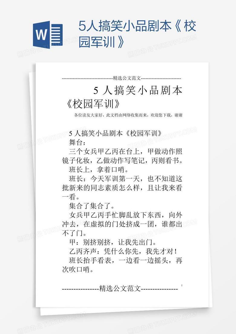 校园搞笑短剧本，校园喜剧短剧剧本，笑翻校园