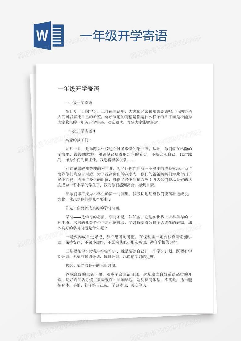 一年级开学寄语