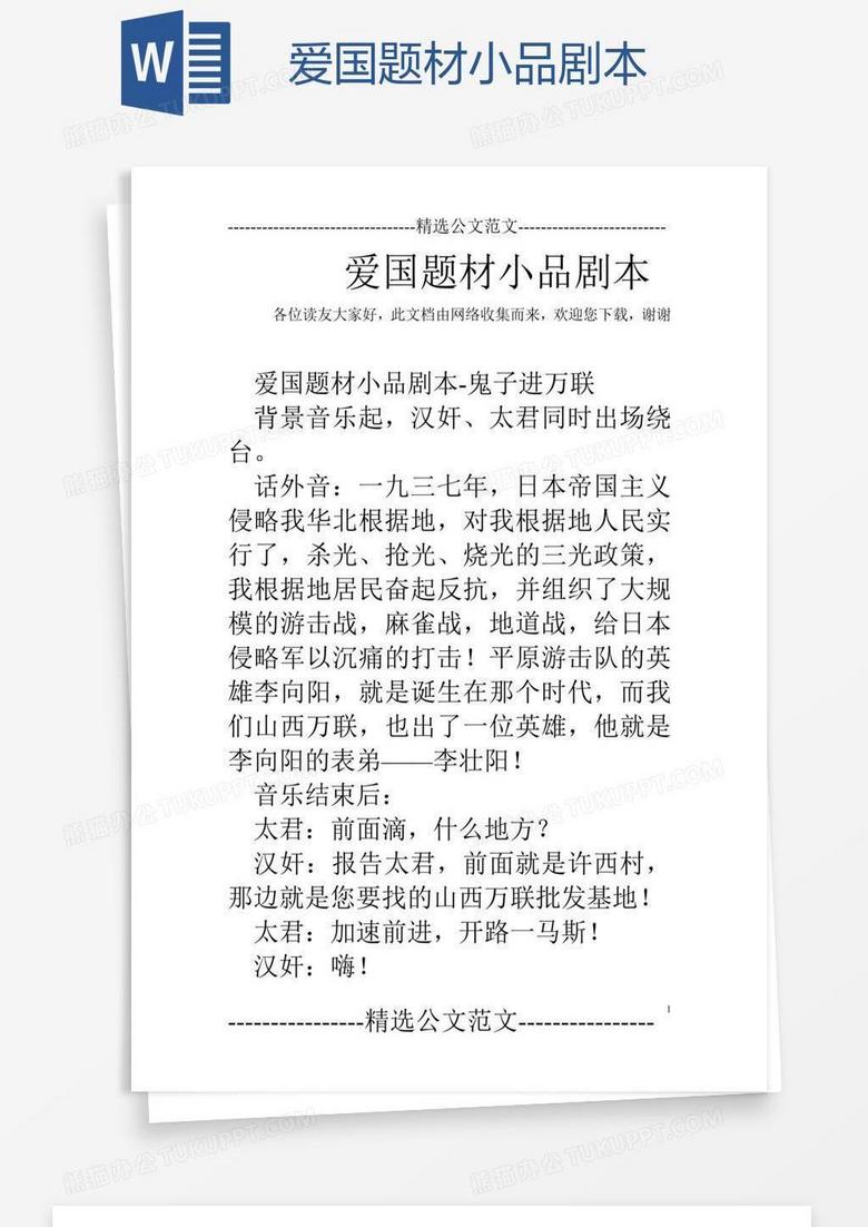 爱国题材小品剧本