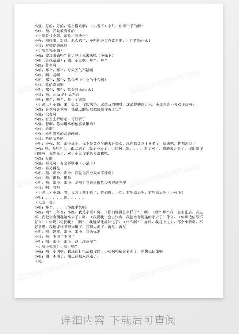 校园小品，青春的足迹，校园小品，青春的足迹