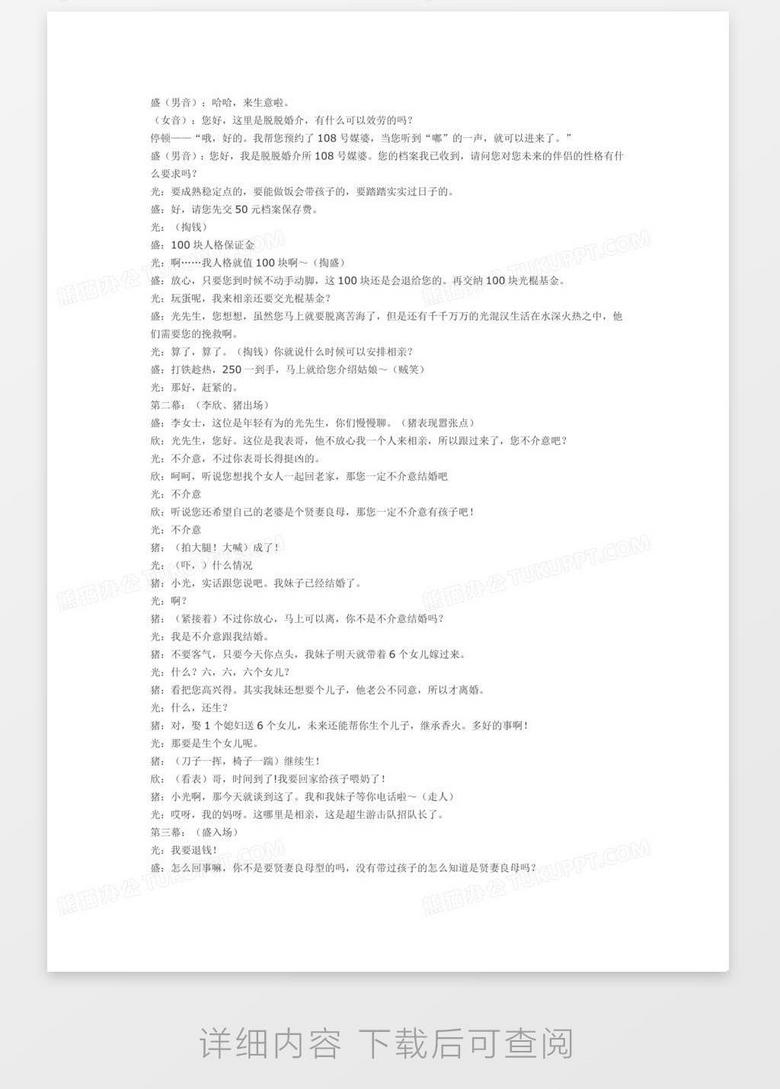 探索看短剧剧本的魅力与深度