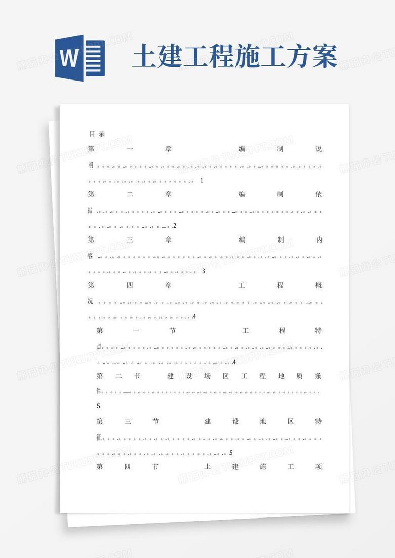 大气版建筑工程施工方案范本 大气版建筑工程施工方案范本