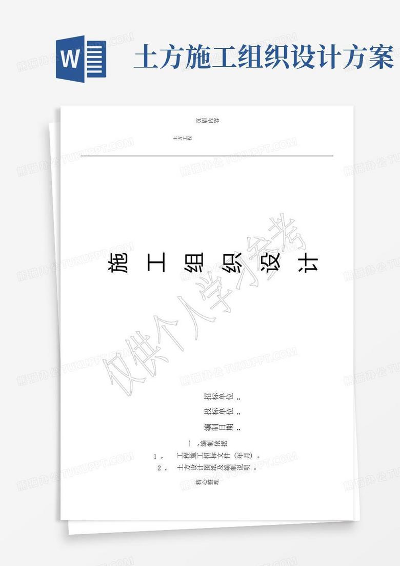 实用的土方工程施工组织设计